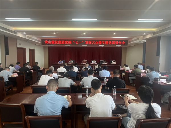 7月15日，在集团21层会议室召开集团党委“七一”表彰大会暨专题党课报告会以及星空体育·(中国)官方网站-登录入口新《公司法》培训会。.jpg