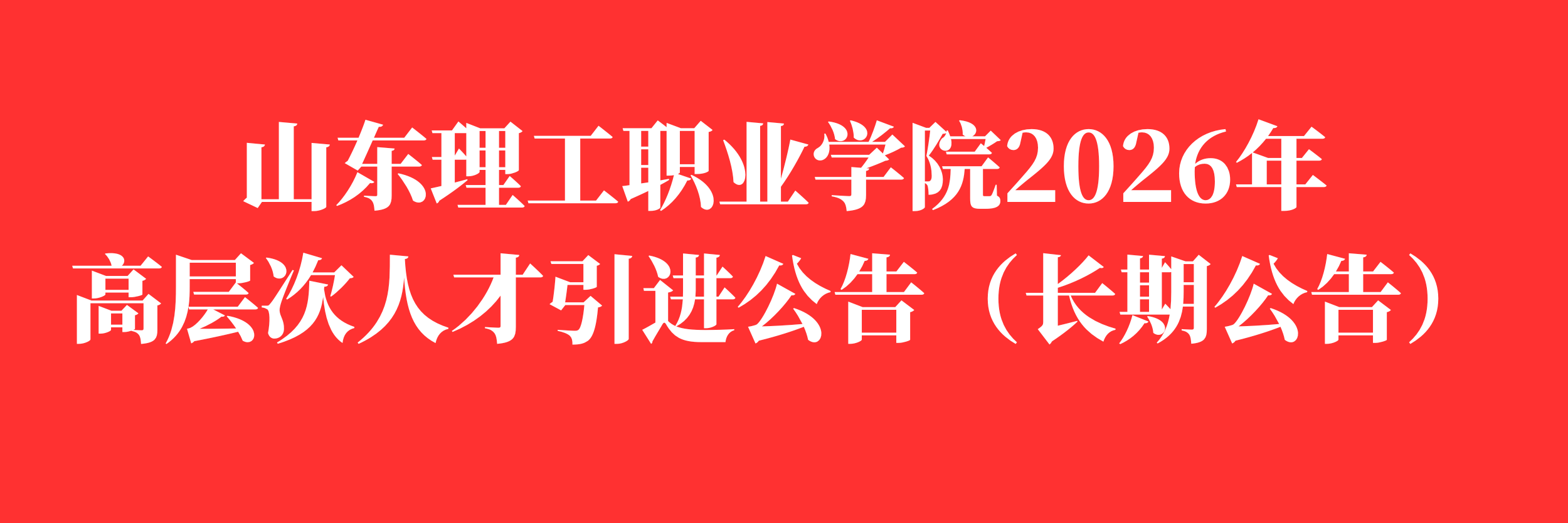 山东城市建设开元体育官网党委书记殷涛
